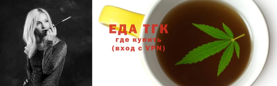 Еда ТГК конопля Велиж